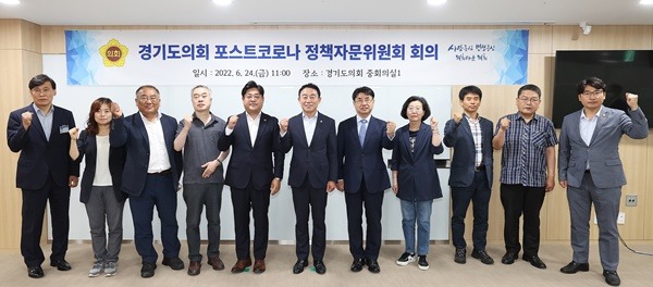 220624 경기도의회 포스트 코로나 정책자문위원회 회의 개최 (2).jpg