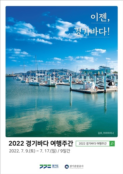 공식+포스터+1(김포+아라마리나).jpg