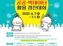 1. 하남시, ‘2022년 공공·빅데이터 활용 경진대회’ 개최 2(참고 포스터).jpg width: 100%; height : 150px