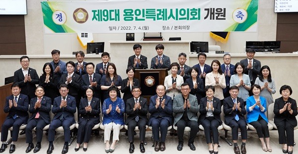 20220704 용인시의회, 제9대 개원식 개최(2).jpg