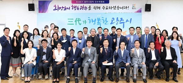 민선8기 방세환 광주시장직 인수위원회 활동 마무리 (1).jpg