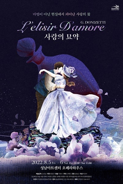 [성남문화재단] 오페라 사랑의 묘약_포스터.jpg