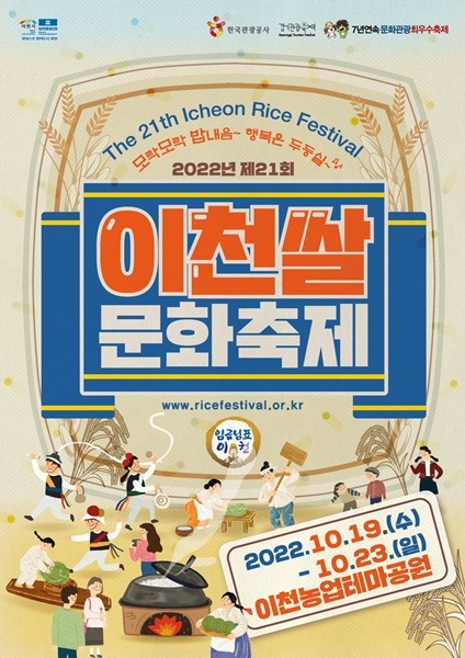 제21회 이천쌀문화축제 포스터.jpg