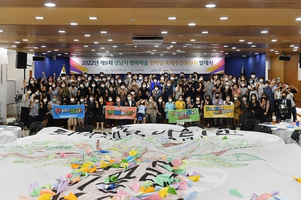 성남시는 행복마을 한마당 축제(9.1_17)의 성공적인 개최를 위해 158명의 추진위원회 위원을 구성해 7월 21일 시청 3층 한누리에서 발대식을 했다.jpg