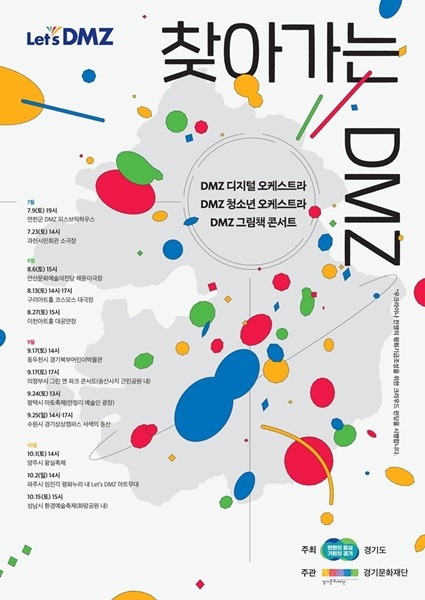3. 찾아가는 DMZ_포스터.jpg