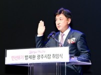 [크기변환]방세환 광주시장, 남한산성 아트홀서 취임식 개최1.jpg