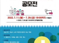 정책기획과-성남시 민선 8기 시정구호·시정방침 공모 안내 포스터.jpg