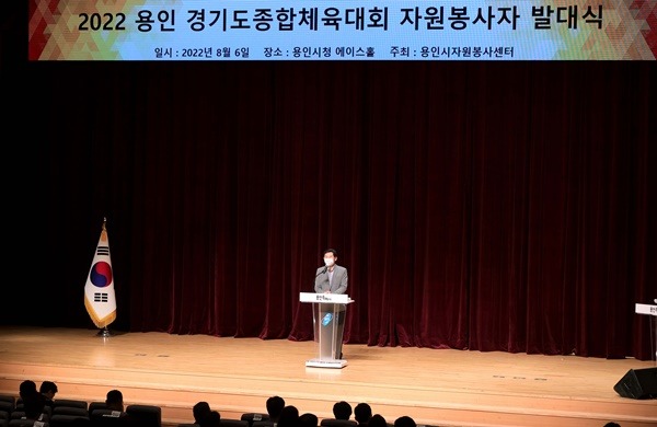 이상일 용인시장, 2022 경기도종합체육대회 자원봉사자 격려