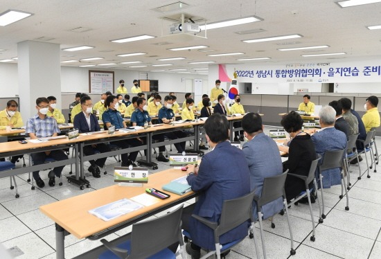 [크기변환]2022-08-16(화) 성남시 을지연습 준비보고회 (2).JPG