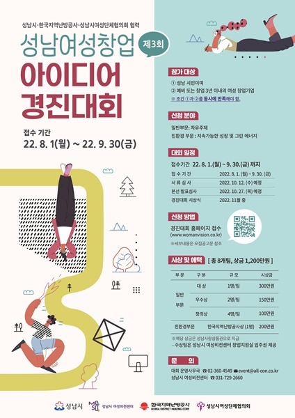 여성가족과-성남여성 창업 아이디어 경진대회 개회안내 포스터.jpg
