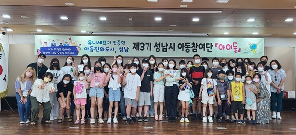 아동보육과-제3기 성남시 아동참여단.jpg