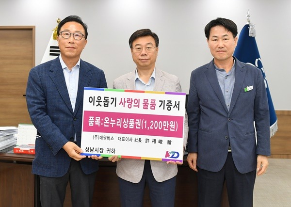 대중교통과-㈜대원버스 1200만원 상당 온누리상품권 8월 29일 성남시에 기탁.JPG