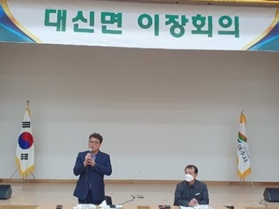 지역01- ‘여주시 대신면 8월 1차 이장회의 개최’.jpg