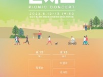 [성남문화재단] 2022 피크닉 콘서트_포스터.jpg