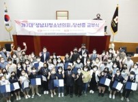 제7대 성남시청소년의회 당선증 교부식 단체사진.jpg