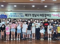 아동보육과-제3기 성남시 아동참여단.jpg