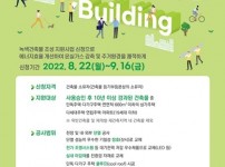 건축과-성남시 녹색건축물 조성 지원 사업 대상자 추가 모집 안내 포스터.jpg