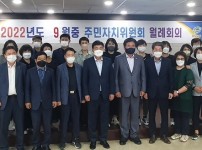 광주시 광남1·2동 주민자치위원회, 9월 월례회의 개최.jpeg