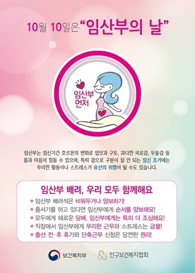 2. 임산부의 날 기념 홍보 포스터.jpg