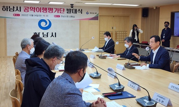 하남시, 공약이행평가단 운영으로 민선8기 성공 이끈다