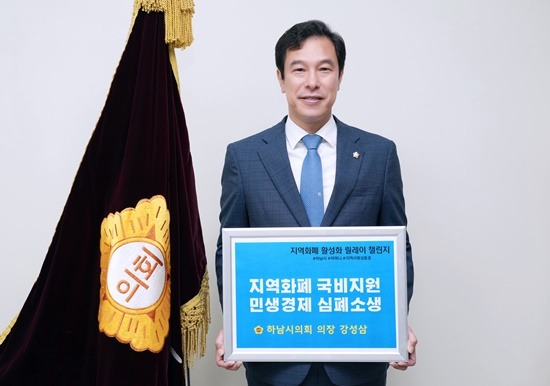 사진자료-하남시의회 강성삼 의장, 10월 12일 지역화폐 활성화 릴레이 챌린지 동참.JPG