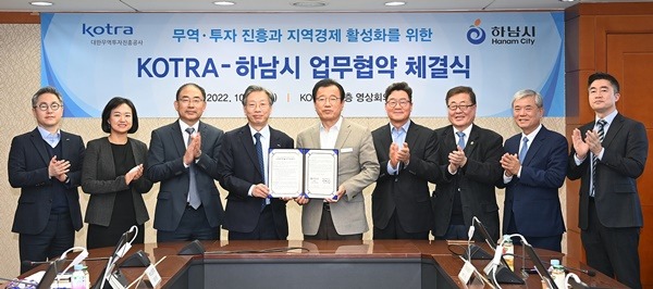 하남시, 코트라와 업무협약 … 무역투자 활성화로 지역경제 ‘탄력’ (1).JPG