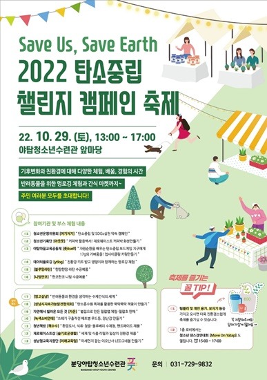 (20221027청소년재단) 보도자료(야탑)_탄소중립마을축제.jpg