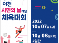 제27회 이천시민의날 기념 읍면동 체육대회 개최.PNG width: 100%; height : 150px