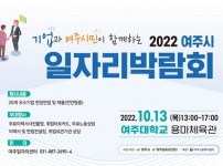 추가02- 여주시, 2022년 여주시 대규모 일자리박람회 개최.jpg
