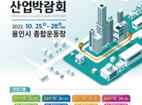 1. 2022 도시혁신 산업박람회 홍보 포스터.jpg width: 100%; height : 150px