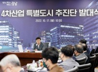 아시아실리콘밸리담당관-성남시 ‘4차산업 특별도시 추진단’ 발대식 개최.jpg