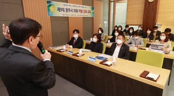 20221025 제9대 광주시의회 역량강화 교육 (1) (1).JPG