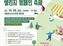 (20221027청소년재단) 보도자료(야탑)_탄소중립마을축제.jpg
