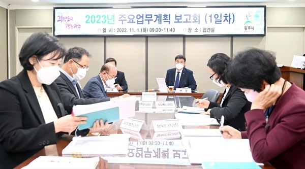 광주시, 2023년 주요업무계획 보고회 개최.jpg