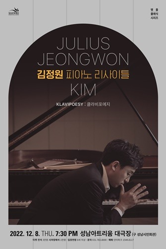 [성남문화재단] 김정원 피아노 리사이틀_포스터.jpg