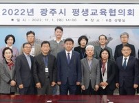 광주시, 2022년 평생교육협의회 정기회의 개최 (2).jpg
