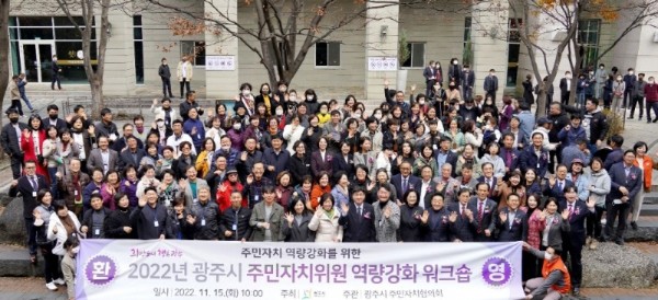 [크기변환]광주시, 2022년 주민자치위원 역량강화 워크숍 개최 (2).jpg