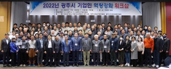 광주시, 2022년 기업인 역량강화 워크숍 개최 (1) (1).jpg