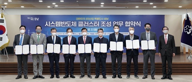 市-성남상공회의소-한국팹리스산업협회-KAIST-한국전자기술연구원 등 협약