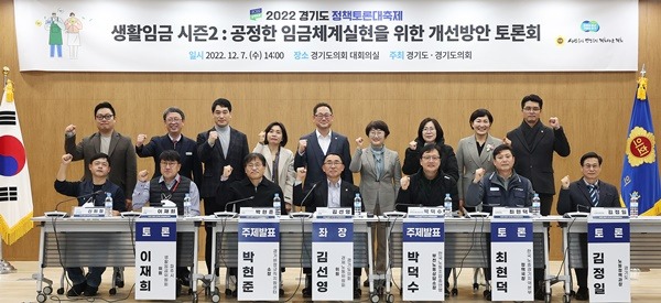 221208 김선영 의원, 생활임금 시즌2 공정한 임금체계실현을 위한 개선방안 토론회 개최.JPG