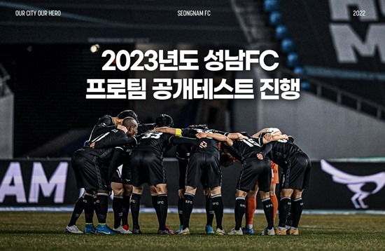 221215_성남FC, 2023시즌 프로팀 공개테스트 실시.jpg