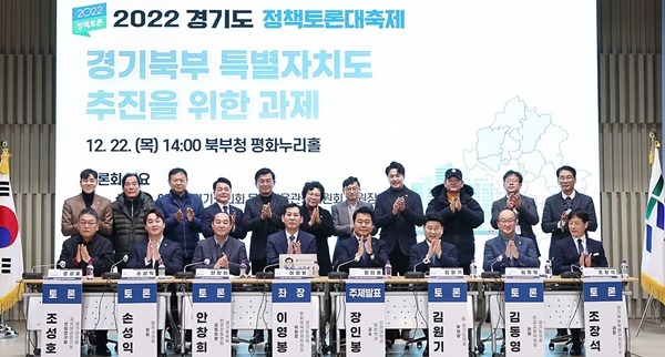 221222 이영봉 의원, 경기북부 특별자치도 추진을 위한 과제 토론회 개최 (2).jpg