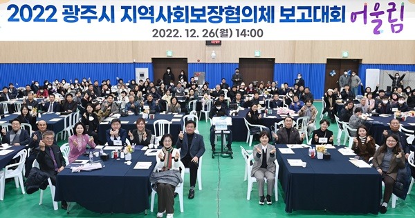 광주시 지역사회복장협의체, 연말 보고대회 행사 개최.JPG