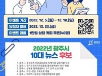 광주시, 2022년도 10대 뉴스 선정.jpg