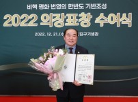 20221221 용인특례시의회 김운봉 의원, 민주평통 의장(대통령) 표창 수상.jpg