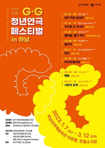 [전달보도자료] 하남문화재단 경기청년연극제 개최.jpg