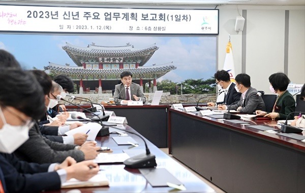 광주시, 2023년 신년 주요 업무계획 보고회 개최 (1).jpg