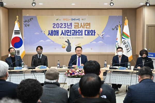 지역01- 금사면, 2023년 새해 시민과의 대화 개최 (2).jpg