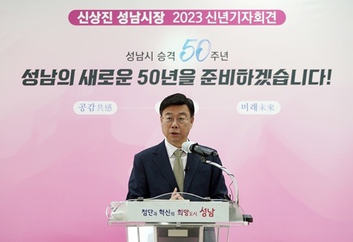 신상진 성남시장 “성남의 새로운 50년 준비할 것”(1).jpg