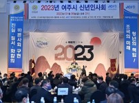 02- “2023 계묘년 여주시 신년인사회, 3년 만에 개최” (1).jpg width: 100%; height : 150px